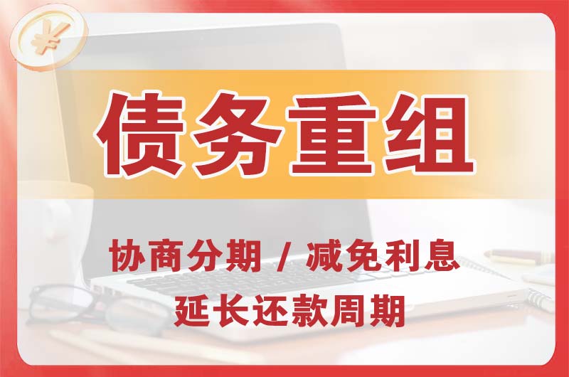 天水债务重组